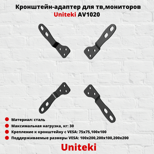 Кронштейн-адаптер для мониторов UniTeki AV1020, черный адаптер для планшетов uniteki fp4wtab для крепления к стандартным кронштейнам