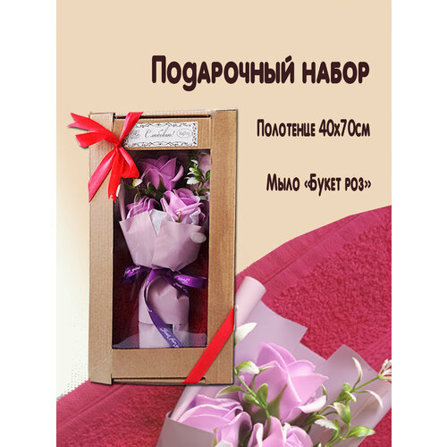 Подарочный набор, сиреневый, полотенце мыло-роза, 8 марта