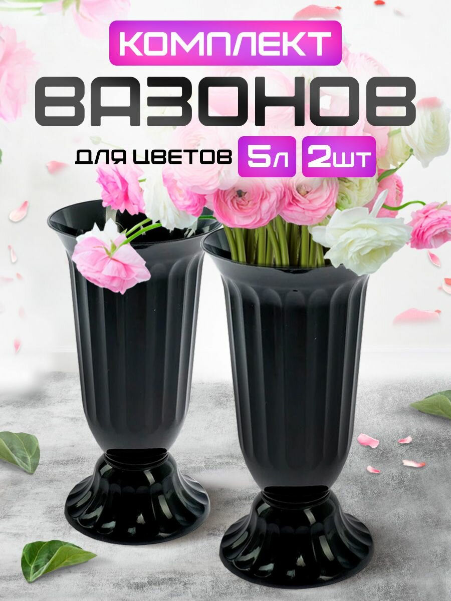 фото Кашпо для цветов декоративное напольное 12 л 2 шт