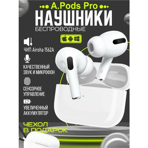 Беспроводные наушники APods Pro 1499₽