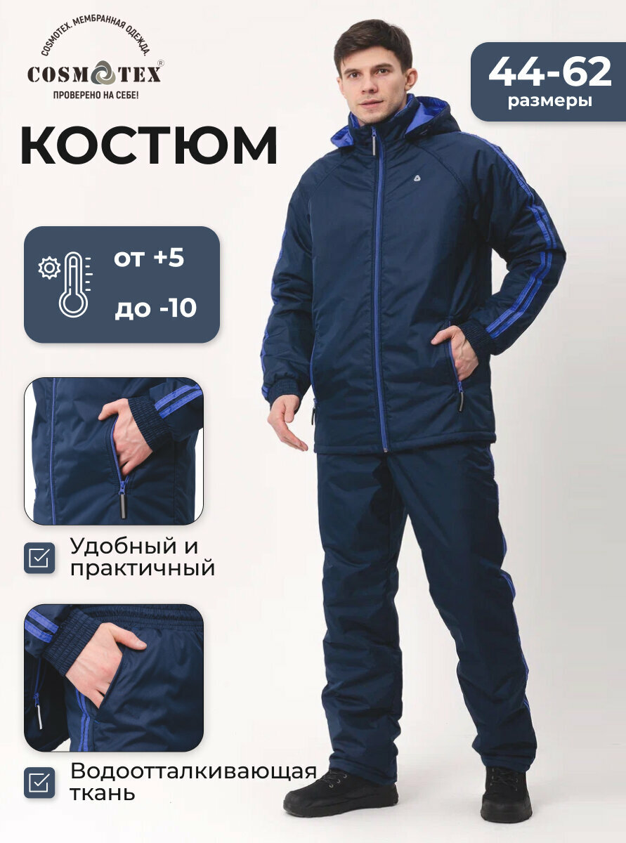 Костюм спортивный CosmoTex, размер 48-50 182-188, синий