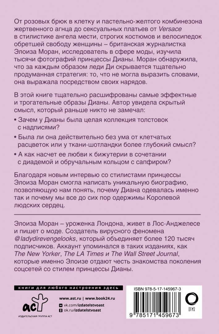 Принцесса Диана. Королева людских сердец. Что она пыталась сказать нам своими образами - фото №3