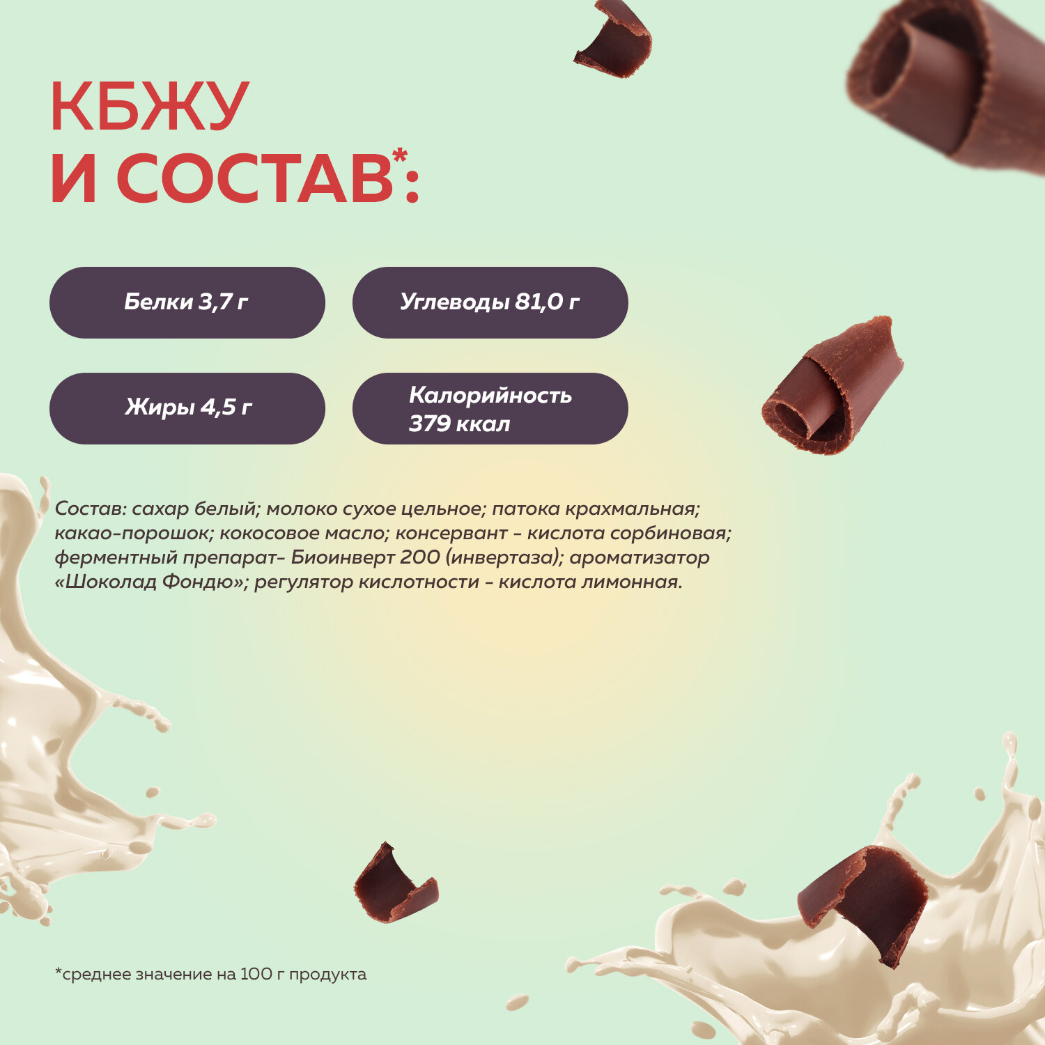 Помадка сливочная Роккоко с какао 700 грамм Меренга — фото 1
