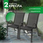 Кресло садовое Garden комплект 2 шт, стул садовый, для дома, для дачи и сада, каркас металл, Ами мебель - изображение