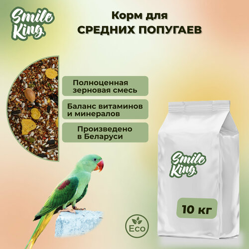 Корм для средних попугаев Smile King (Беларусь), 10кг корм для средних попугаев smile king дой пак пакет 500 г