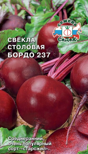 Свекла Бордо 237 3г округлая Ср (Седек)