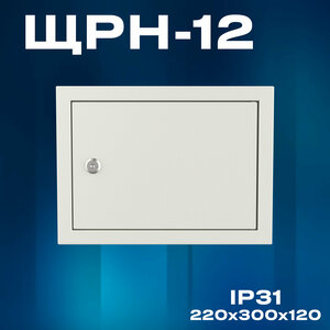 Корпус щита распределительного навесного ЩРН 12 (220х300х120) IP31, металл