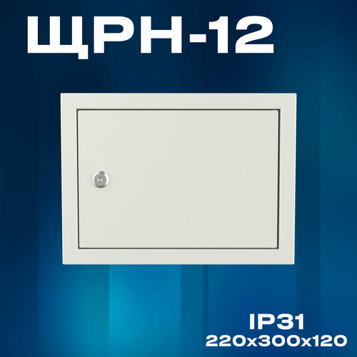 Корпус щита распределительного навесного ЩРН 12 (220х300х120) IP31, металл