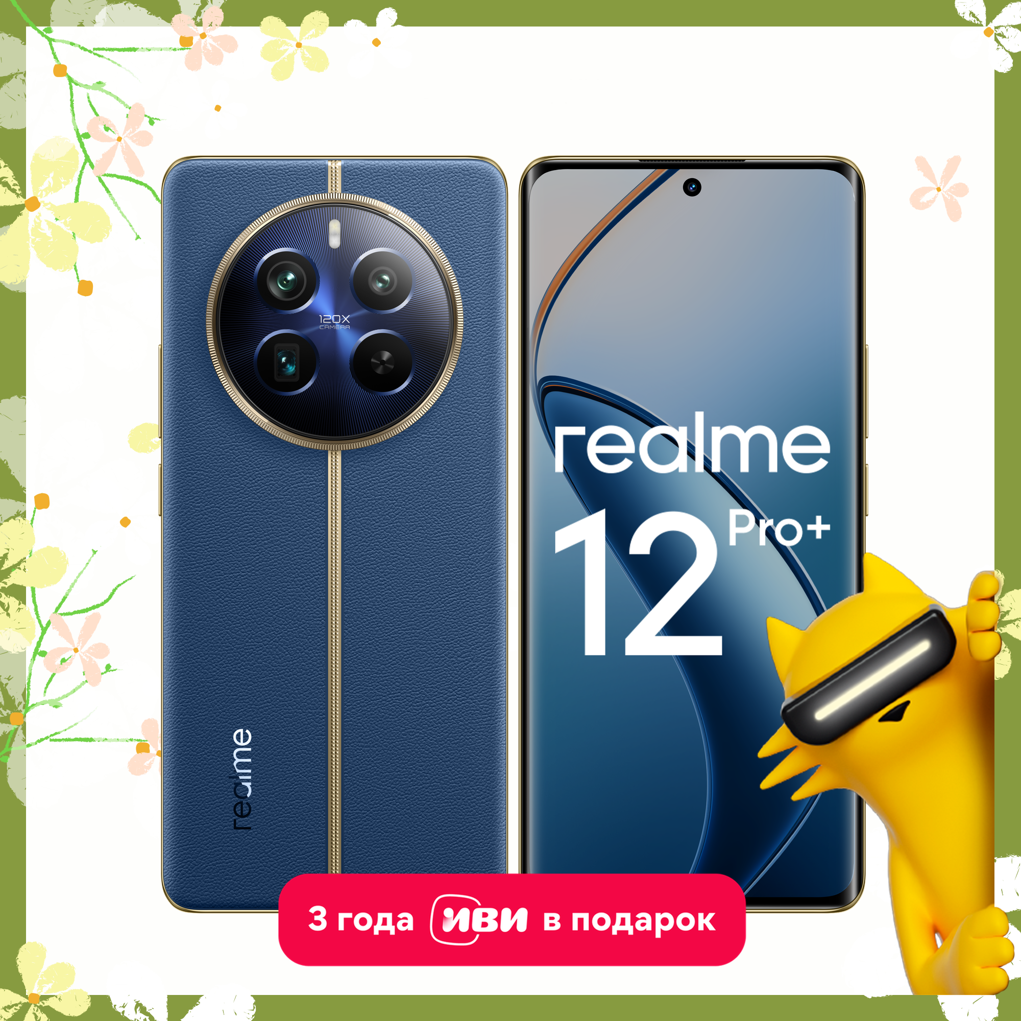 Смартфон realme 12 Pro+ 5G 8/256 ГБ RMX3840, Синее море