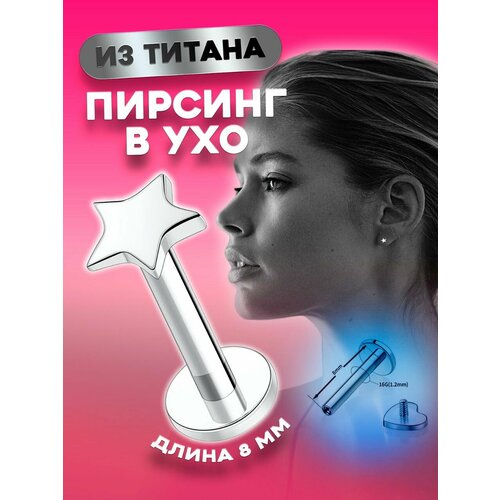 пирсинг в губу 4love4you длина стержня 8 мм мультиколор Пирсинг в губу 4Love4You, размер 8 мм, длина стержня 8 мм, серебряный