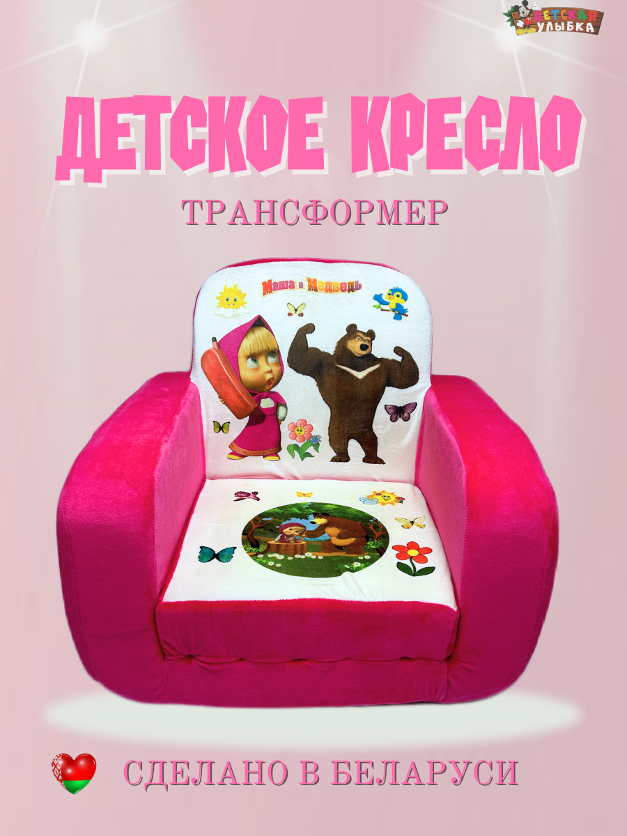 фото Детский мир/Кресло трансформер "Маша и медведь"