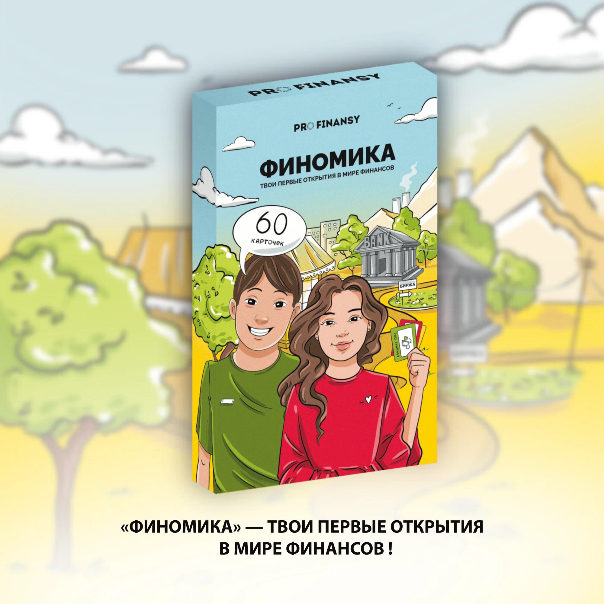 Настольная игра "Финомика" для детей от 5 до 14 лет (S)