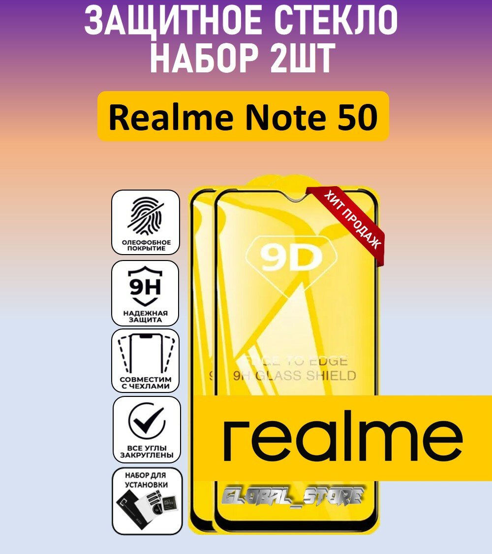 Комплект 2 в 1: Защитное полноэкранное стекло для Realme Note 50 (2 шт) Реалми Ноте 50 Full Glue