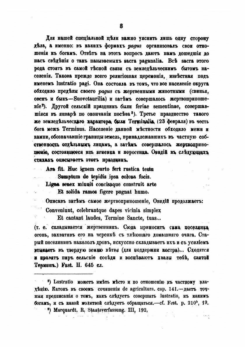 Книга Коллегии В Древнем Риме (Кулаковский Юлиан Андреевич) - фото №8