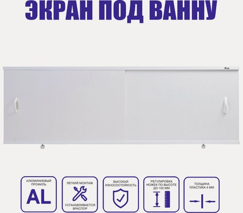 Изображение товара Экран для ванны Emmy "Эко 180" белый, с раздвижными дверцами ПВХ-пластик, каркас алюминиевый профиль