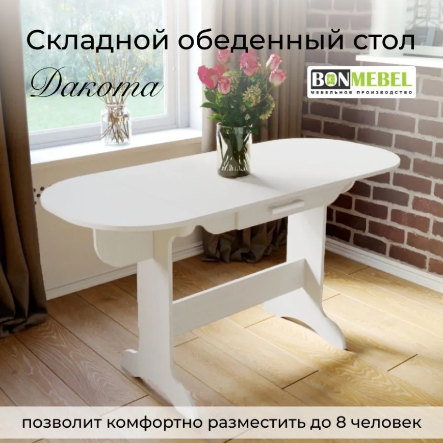 Стол кухонный BONMEBEL, Дакота, белый, складной, 80(140)х60х74 см