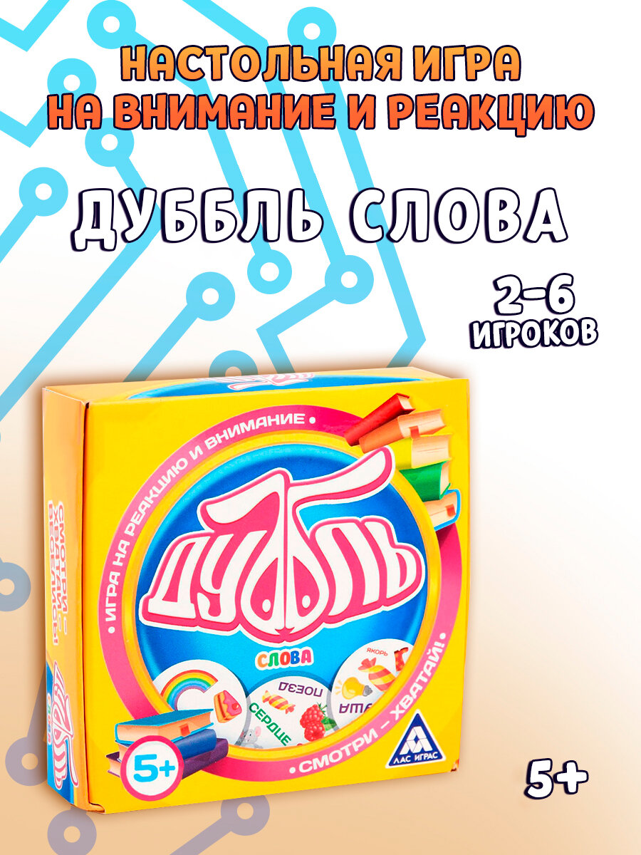 Настольная игра Лас Играс "Дуббль Слова", 55 карточек