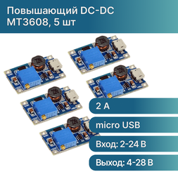 MT3608 - модуль регулируемого повышающего преобразователя постоянного тока (DC-DC, 2-24В, 5-28В, 2А) (5 шт.)