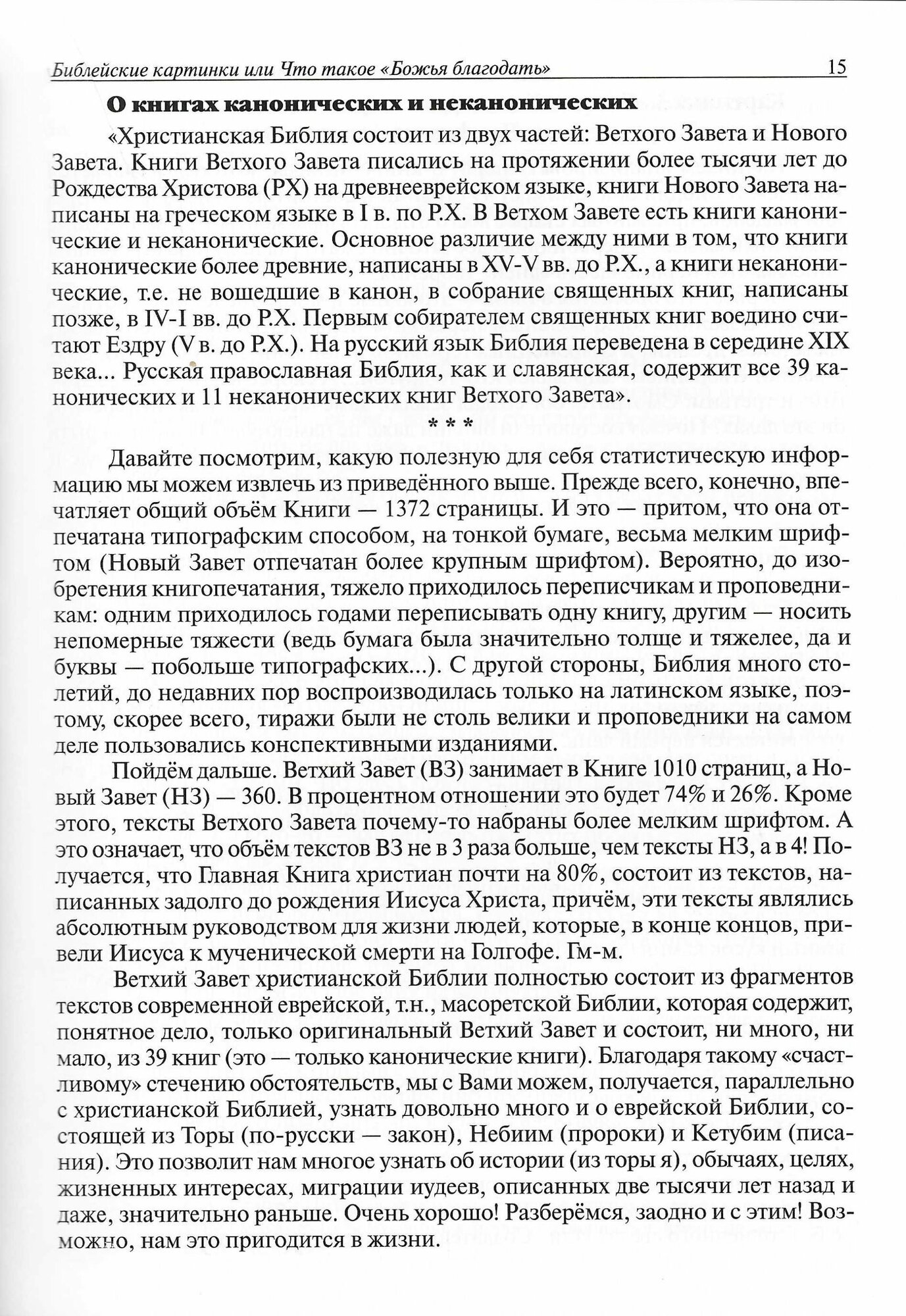 Библейские картинки, или что такое «Божья благодать» - фото №8