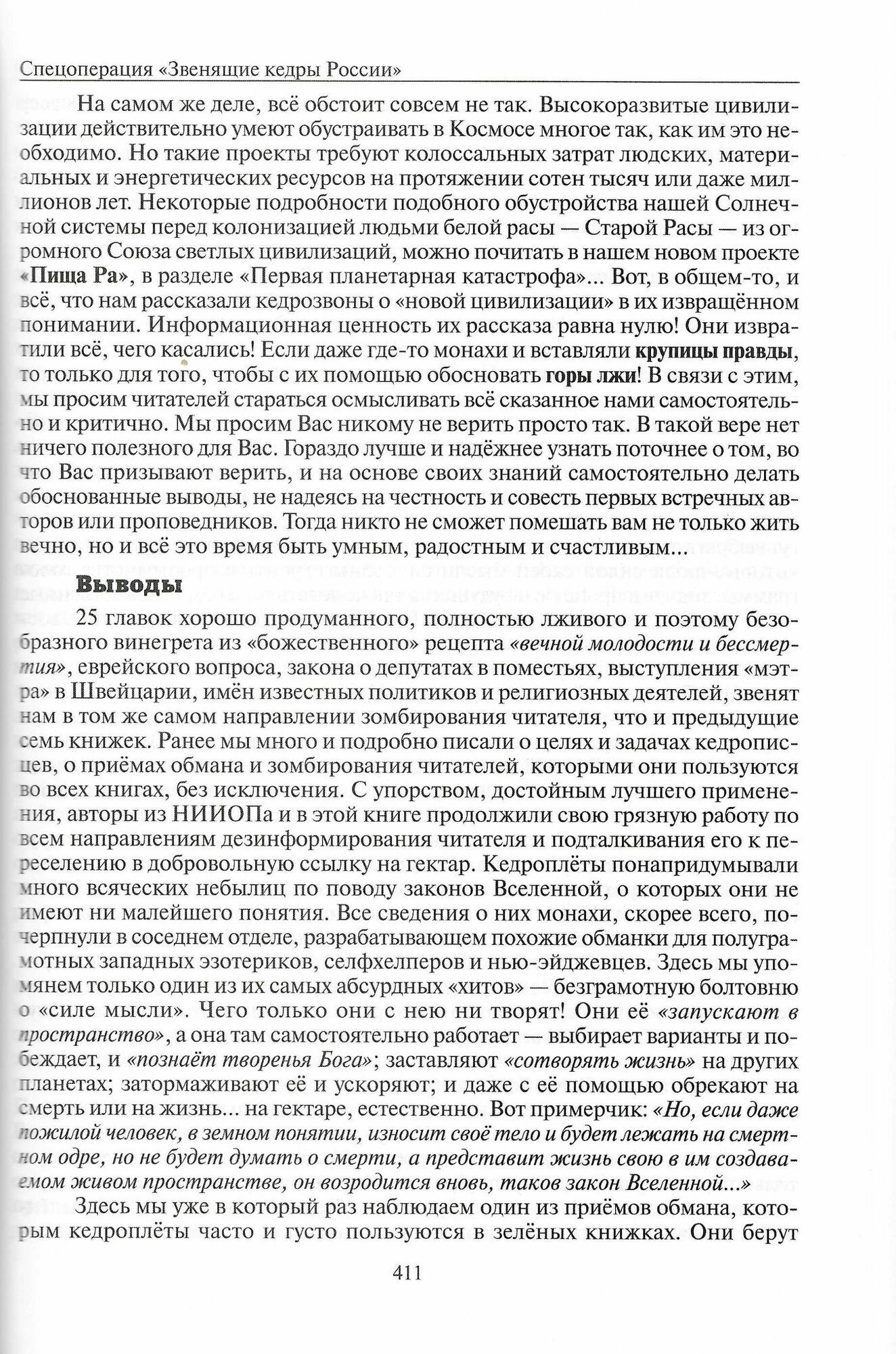 Спецоперация "Звенящие кедры России". Кто и зачем загоняет нас в "гектральный рай" - фото №9