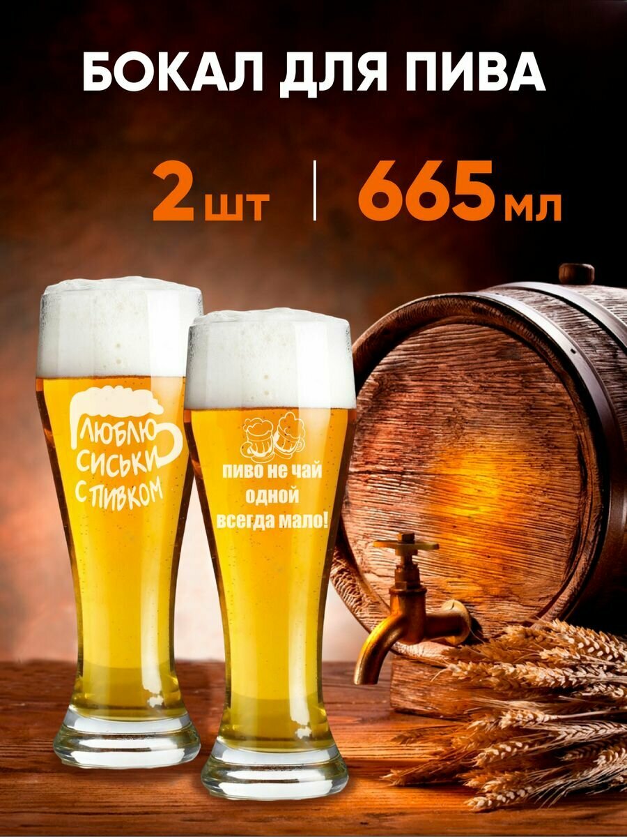 Бокалы для пива с надписью гравировкой 2 шт 0.6мл