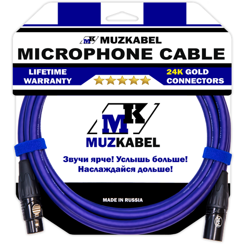 Микрофонный аудио кабель MUZKABEL XXFMK1V - 3 метра, XLR – XLR