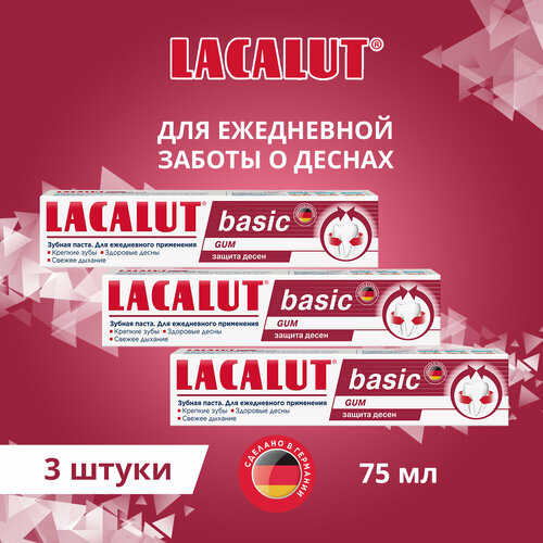 Зубная паста Lacalut Basic Gum 75мл, 3шт в упаковке