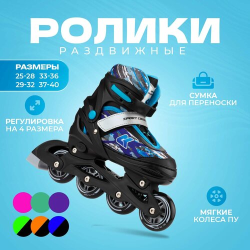 Раздвижные роликовые коньки Fantom Blue роликовые коньки детские тм city ride pu колеса все колеса светятся подшипники abec 7 размер s 29 33 раздвижные jb8800078 s 29 33