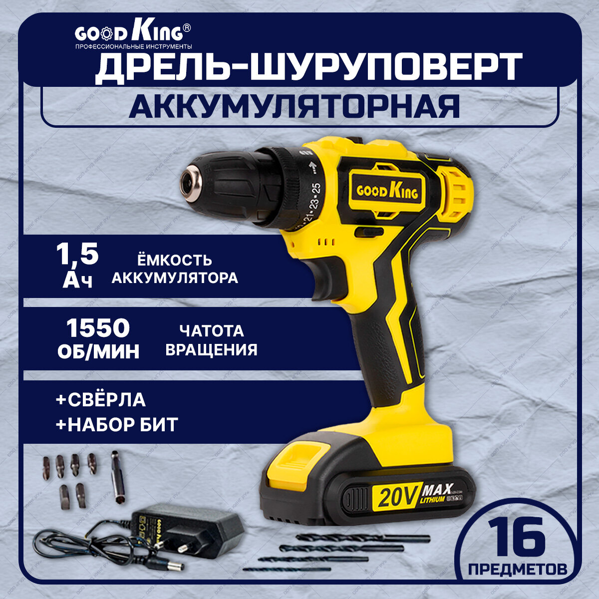 фото Дрель-шуруповерт с набором бит и сверл GOODKING YL-200116 13 предметов 20 В, 30Нм, 1 АКБ, 2000 mAh, шурик, литиевая электродрель, для дома, для дачи, для ремонта