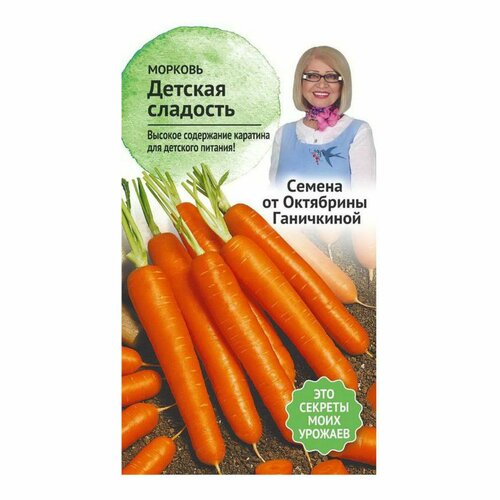 Семена Моркови Детская сладость 2 г семена моркови детская сладость 2 г