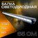 Светодиодная балка 72W 65 cм / Прожектор / Дневные ходовые огни д...