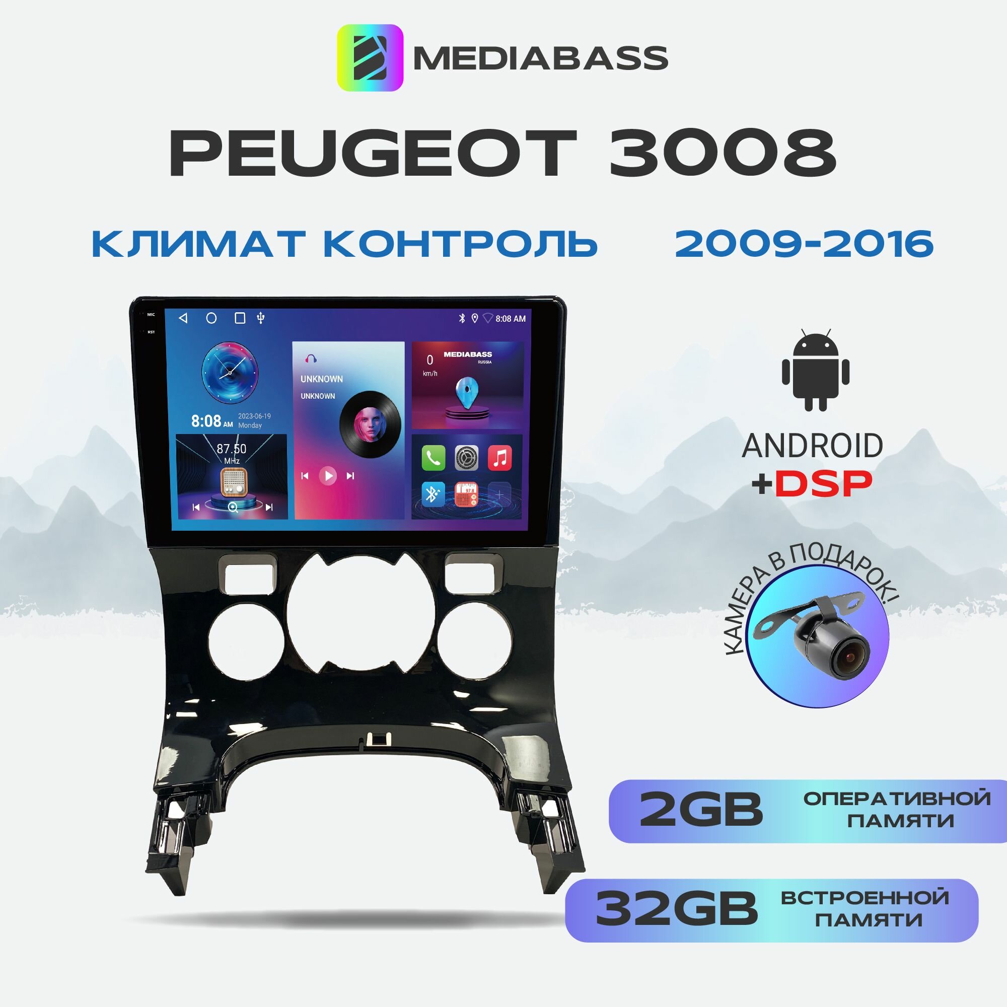 Штатная автомагнитола M2 PRO Peugeot 3008 2009-2016 Климат контроль, Android 12, 2/32ГБ / Peugeot 3008, 4-ядерный процессор, QLED экран с разрешением 1280*720, DSP, чип-усилитель YD7388