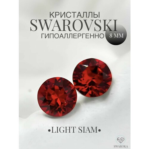 Серьги пусеты , кристаллы Swarovski, хрусталь, красный