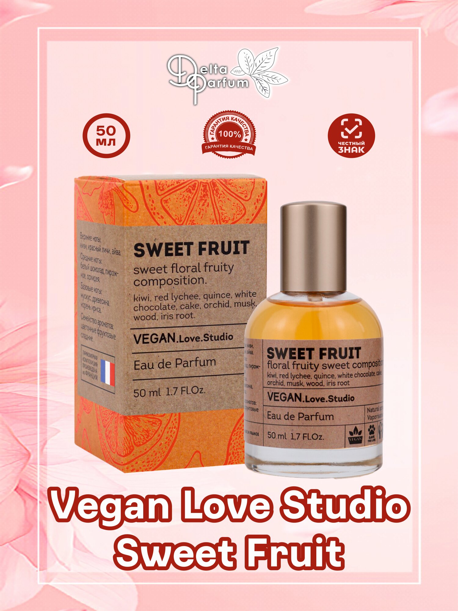 Delta parfum Туалетная вода женская Vegan Love Studio Sweet Fruit, 50мл