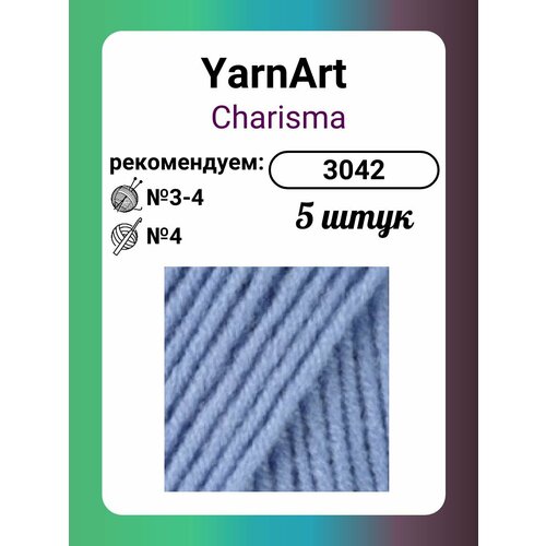 Пряжа YarnArt Charisma светло-голубой (3042), 100 г, 200 м, 5 штук
