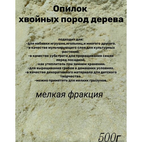Древесные опилки мелкая фракция 265₽