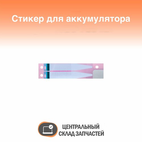 Sticker / Стикер-наклейка аккумулятора для Apple iPhone 6, iPhone 6S