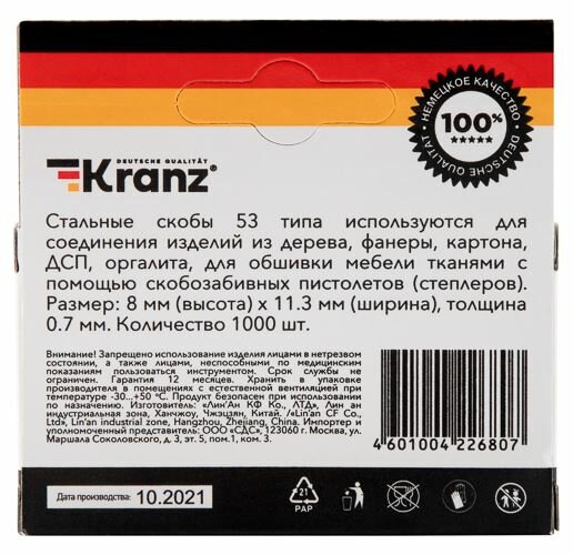 Скоба KRANZ - фото №3