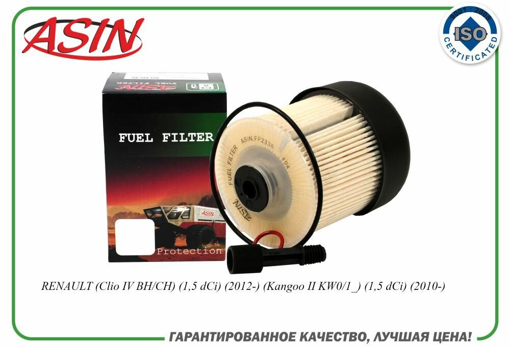 Фильтр топливный 164039594R/ASIN. FF2338 для RENAULT (Clio IV BH/CH) (1,5 dCi) (Kangoo II KW0/1_)