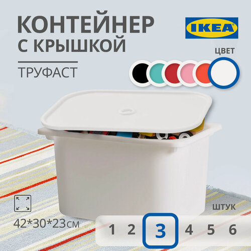 Изображение товара Контейнер для игрушек c крышкой икеа труфаст(IKEA TROFAST), 42x30x23 см, 3 шт, белый