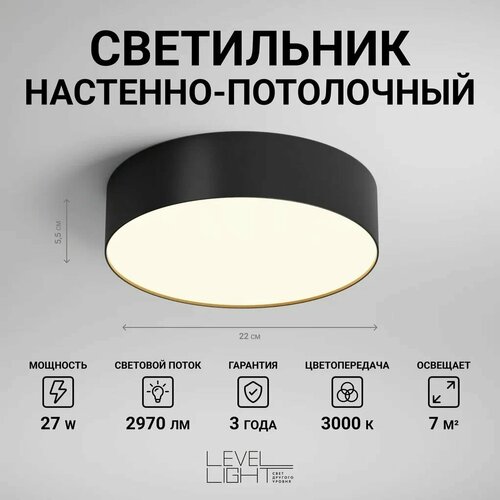Светильник потолочный, светодиодный Level Light UP-S1132RB, круглый, 22см диаметр, черный, накладной, в спальню, гостиную, детскую, прихожую, зал, люстра светодиодная потолочная