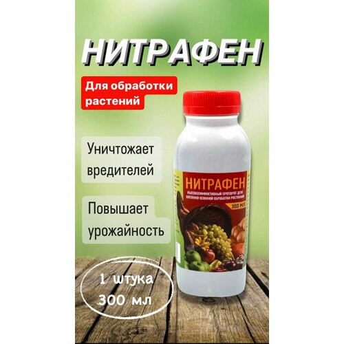 калинина наталья сергеевна защита цветов от болезней и вредителей Нитрафен - защита растений от вредителей и болезней