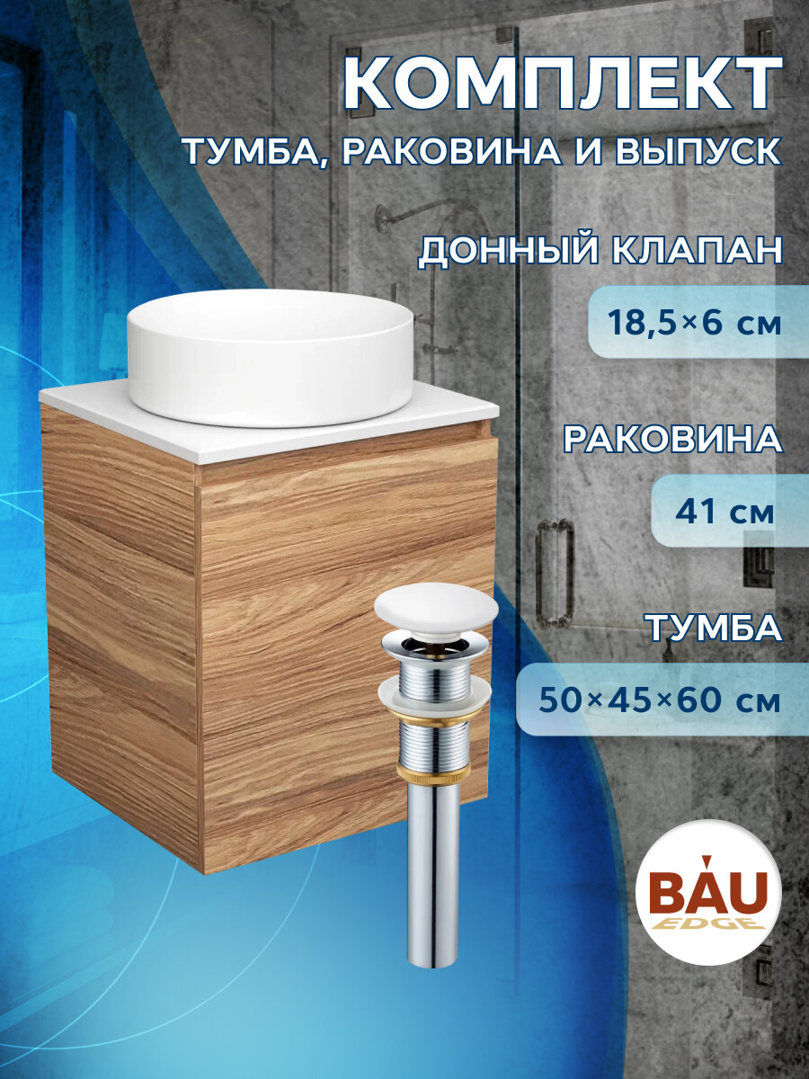 Тумба Bau Dream Blackwood 50 с дверцей, раковина BAU Dream круглая D41, выпуск клик клак, белый