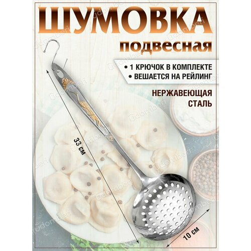 Шумовка поварская кухонная стальная поварешка утварь посуда 644₽