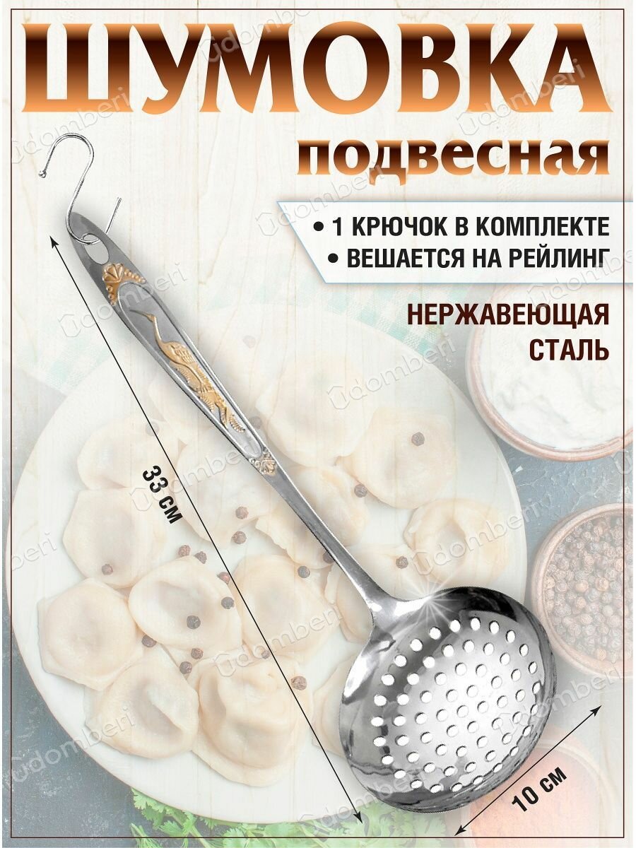 фото Шумовка поварская кухонная стальная поварешка утварь посуда
