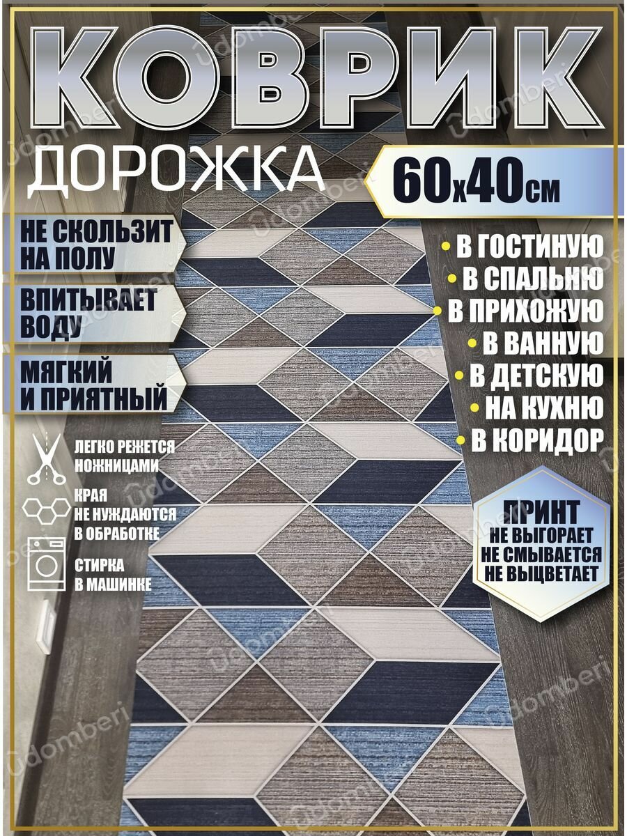 Ковер 40x60 см дорожка ковровая