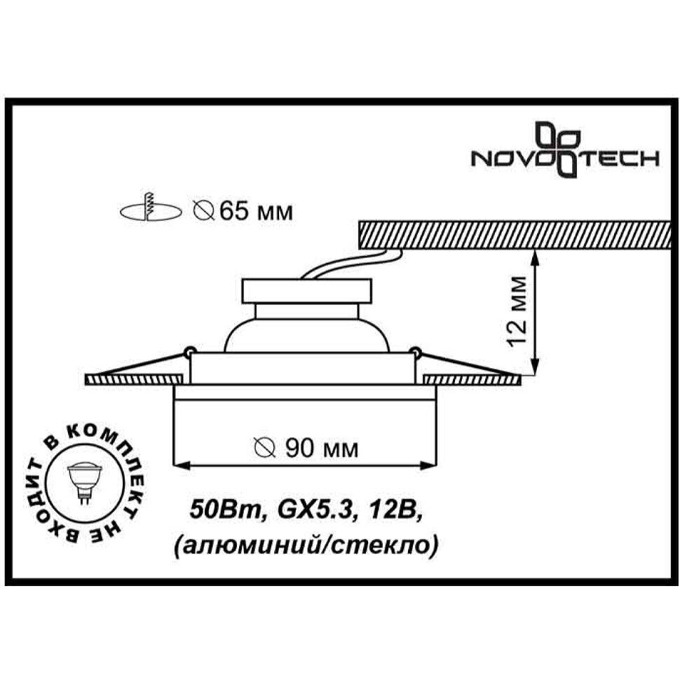 Светильник встраиваемый Novotech RAINBOW GX5.3 50Вт круглый - фото №6