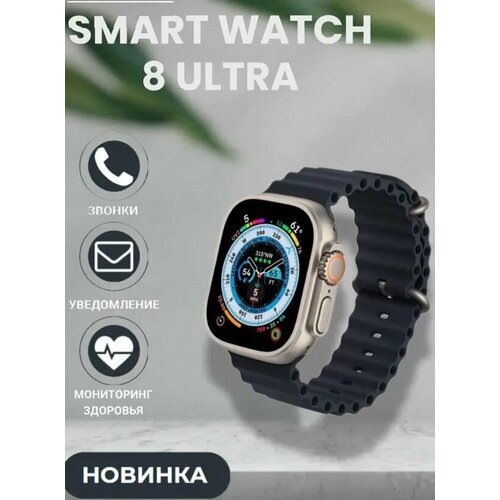 Умные часы и фитнес-браслет ULTRA8 49 мм 239500₽