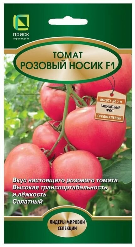 Семена Томат Розовый Носик F1 12 шт.