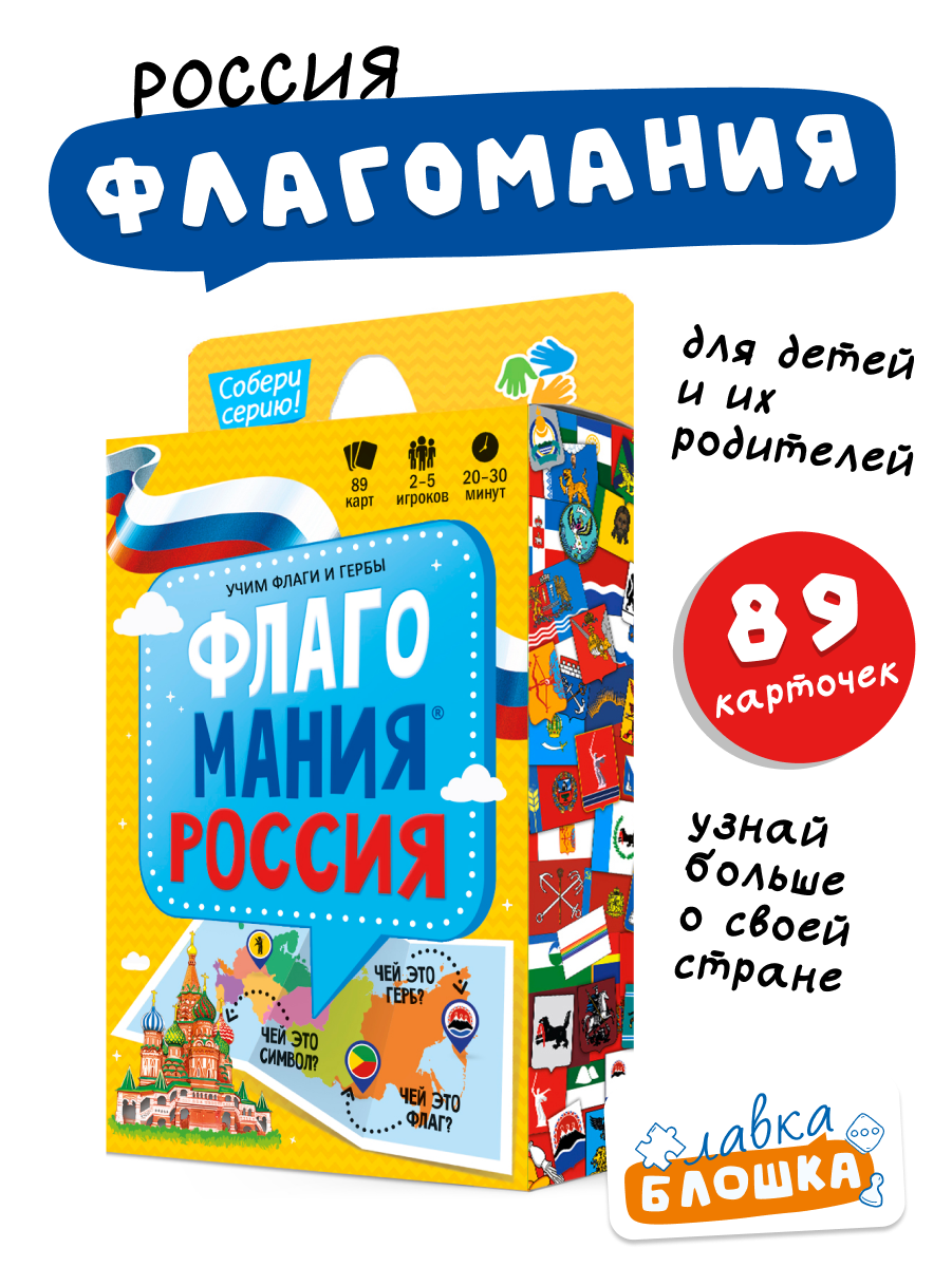 Игра карточная "Флагомания. Россия", 85 карточек Геодом - фото №8